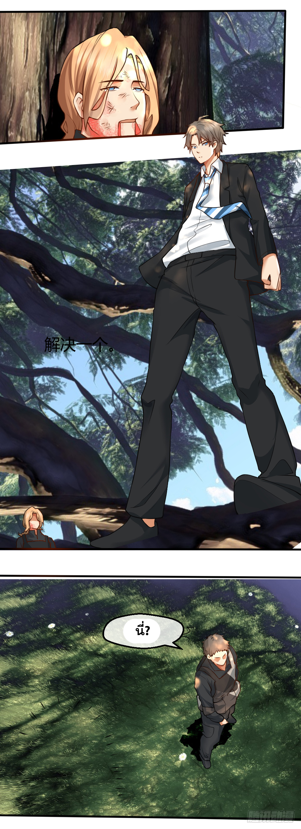 Peerless Genius System(ระบบอัจฉริยะไม่มีใครเหมือน) ตอนที่ 23 หน้า 11