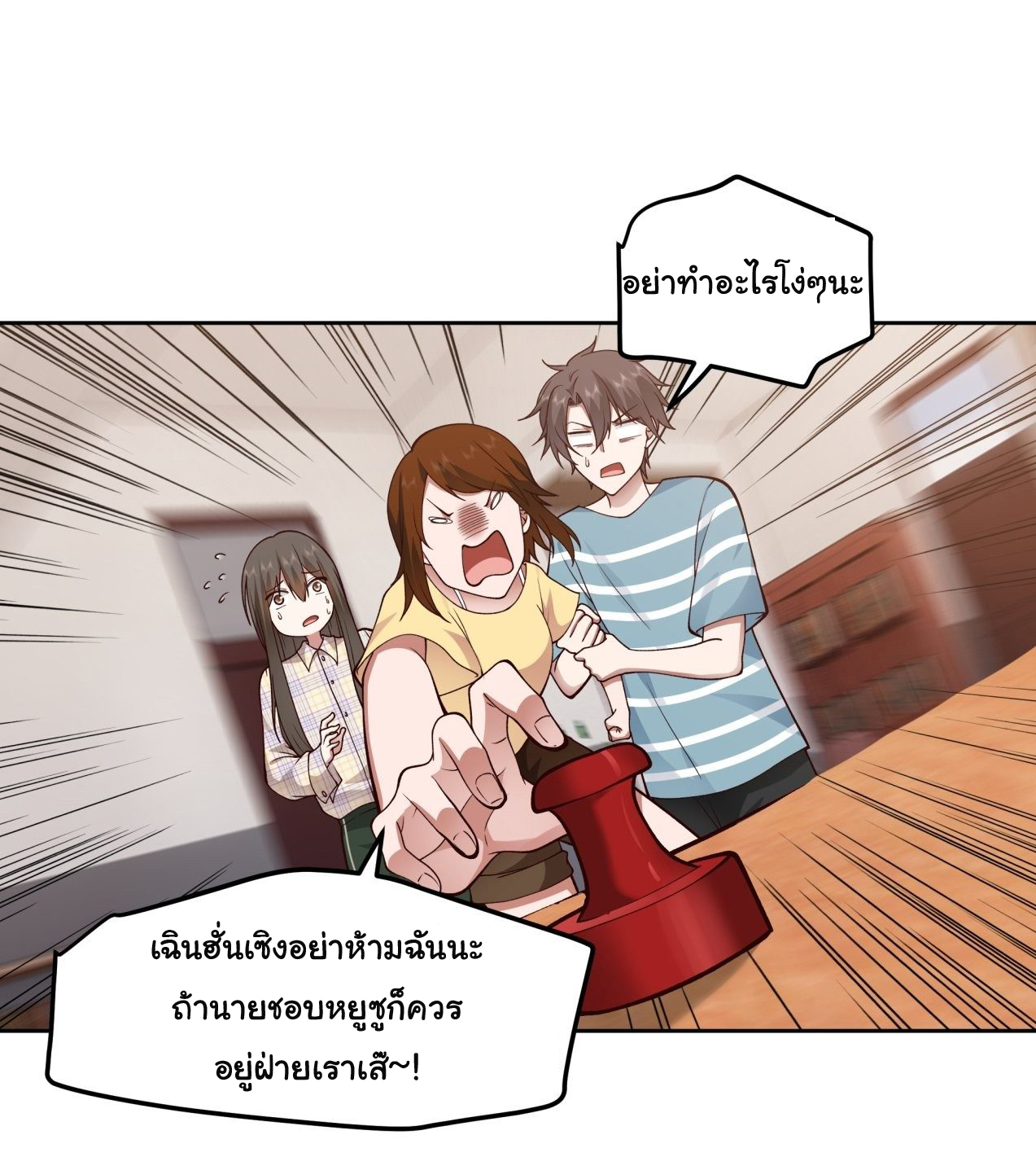 ผมไม่ได้อยากกลับมาเกิดใหม่เลยจริงๆ ตอนที่ 23 หน้า 17