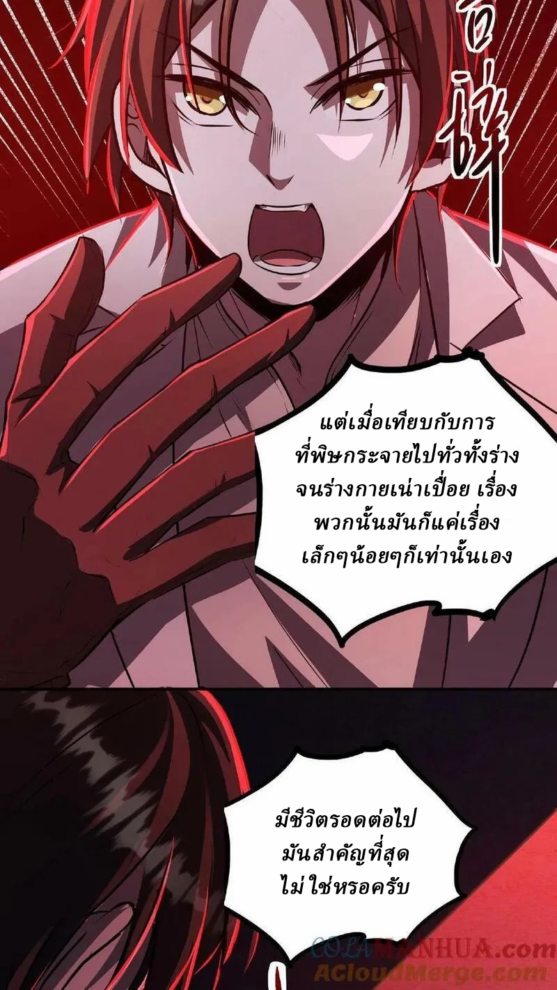 Mysterious Pharmacist ตอนที่ 24 หน้า 25