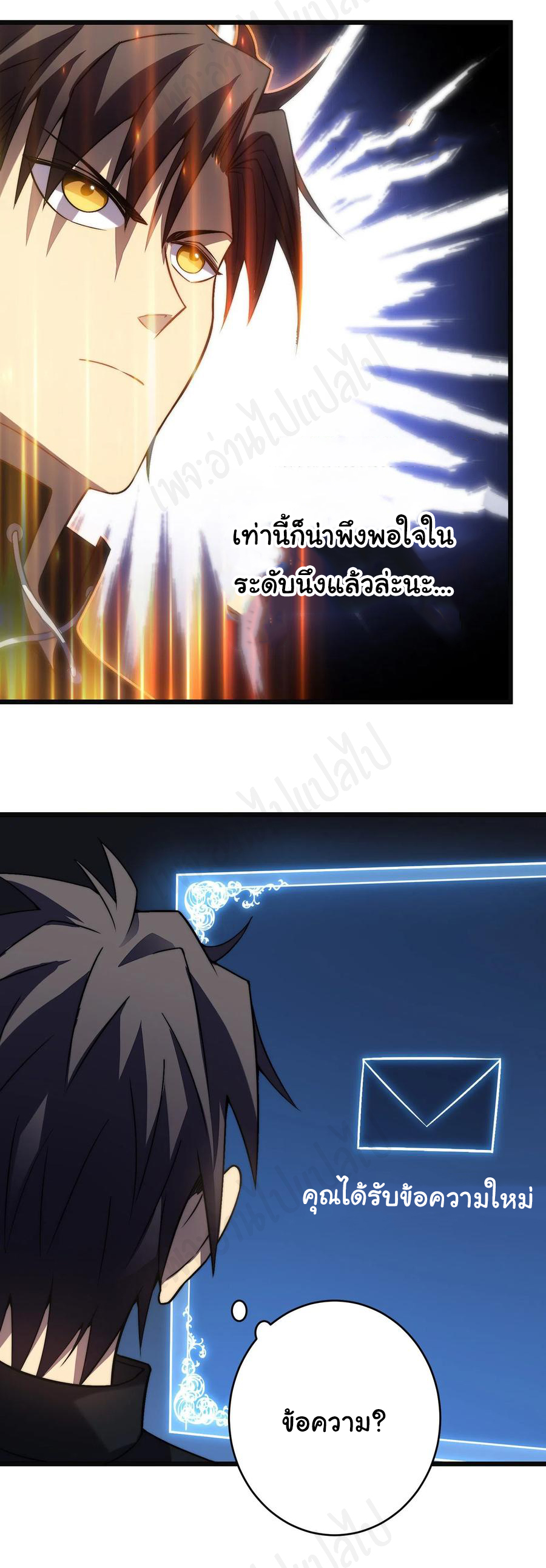 I killed the gods in another world ตอนที่ 33 หน้า 30