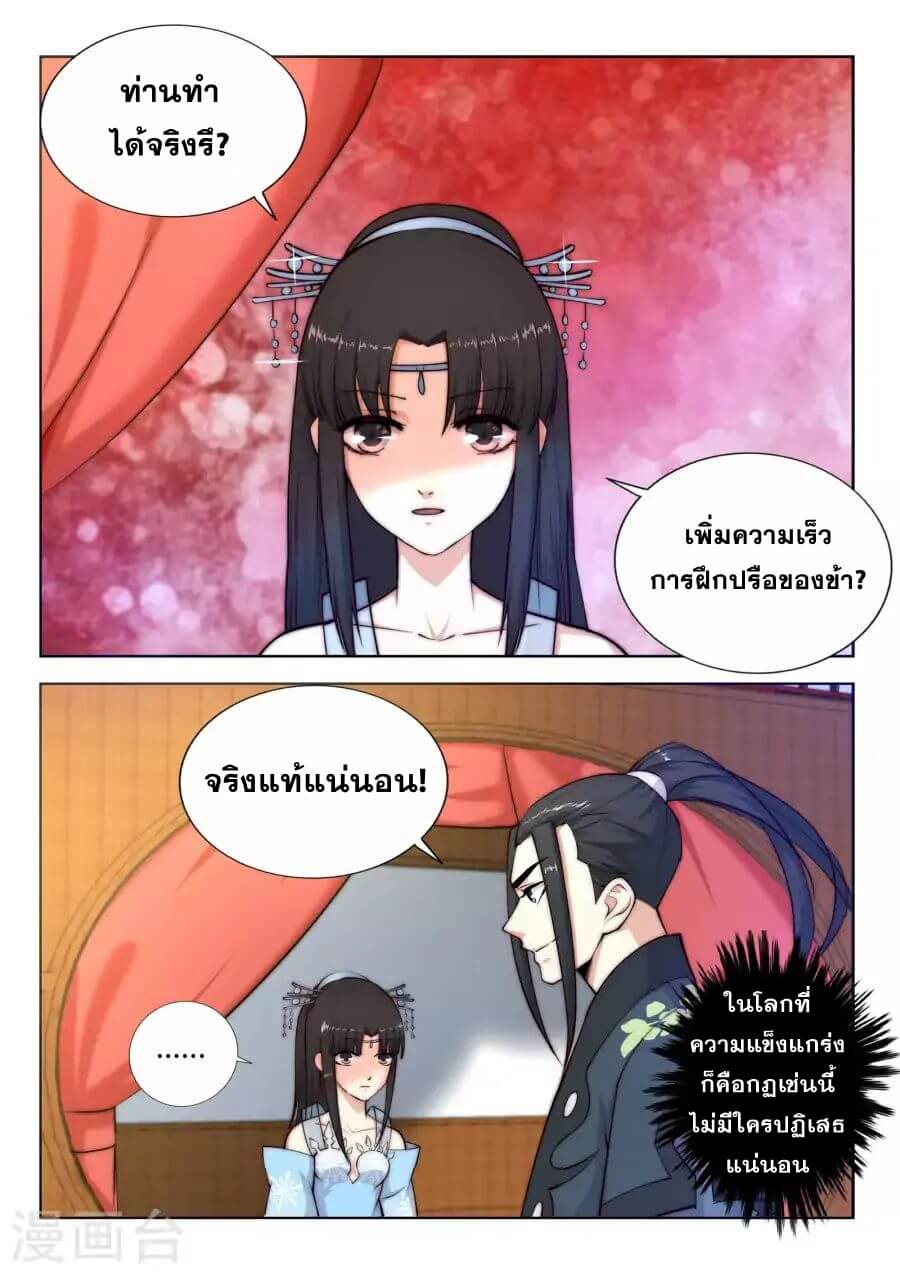 Against the Gods - อสูรพลิกฟ้า ตอนที่ 14 หน้า 6