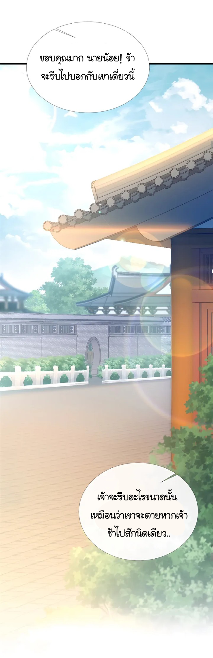 [This Martial Saint Is Way Too Generous] ตอนที่ 4 หน้า 17