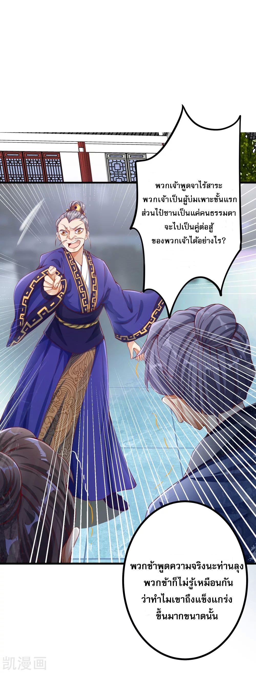 |.การหวนคืนราชันย์เทพสวรรค์ (จบแล้ว) ตอนที่ 3 หน้า 22