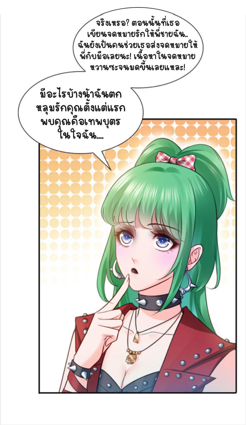 (ชนจีน)Perfect Secret Love The Bad New Wife Is a Little Sweet ตอนที่ 34 หน้า 16