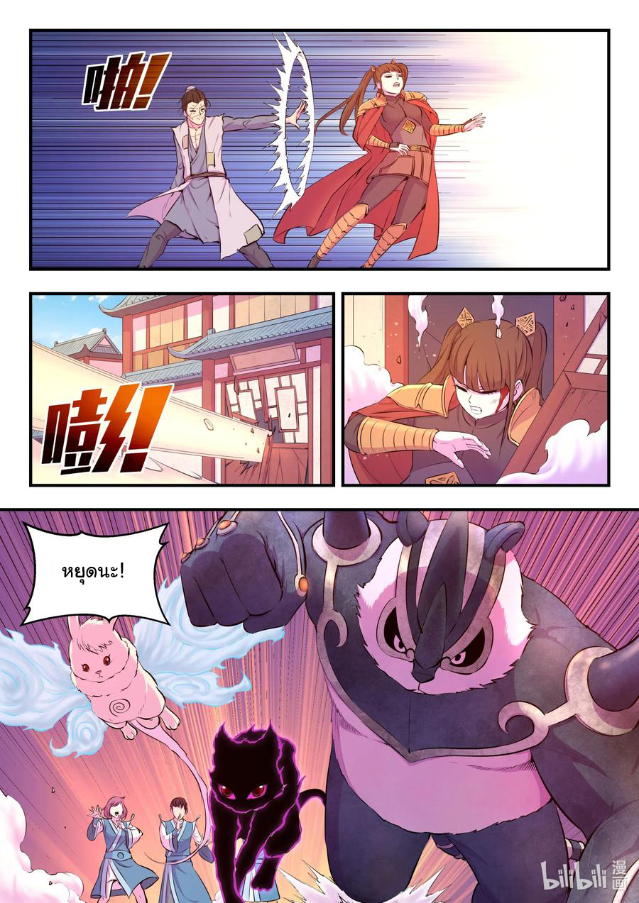 King of Spirit beast - ราชาแห่งสัตว์วิญญาณ ตอนที่ 93 หน้า 7