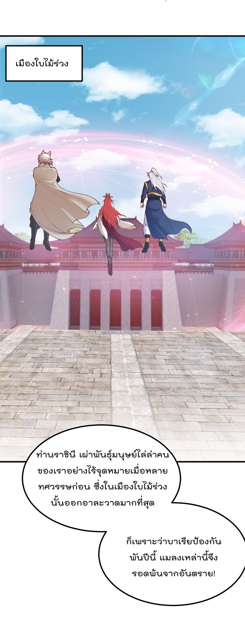 สมบัติทั้งหมดที่ข้าทิ้งไปตอนนี้กลายเป็นผู้หญิงไปซะแล้ว (ชนต้นฉบับ) ตอนที่ 30 หน้า 12