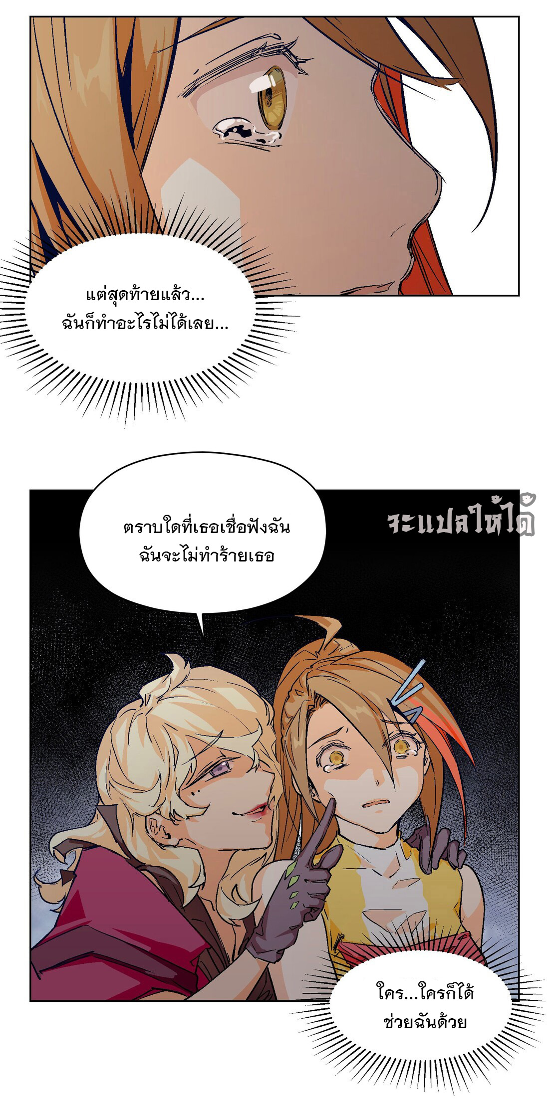 The King of Special Forces Reborn in School, Popular With Girls ตอนที่ 18 หน้า 37