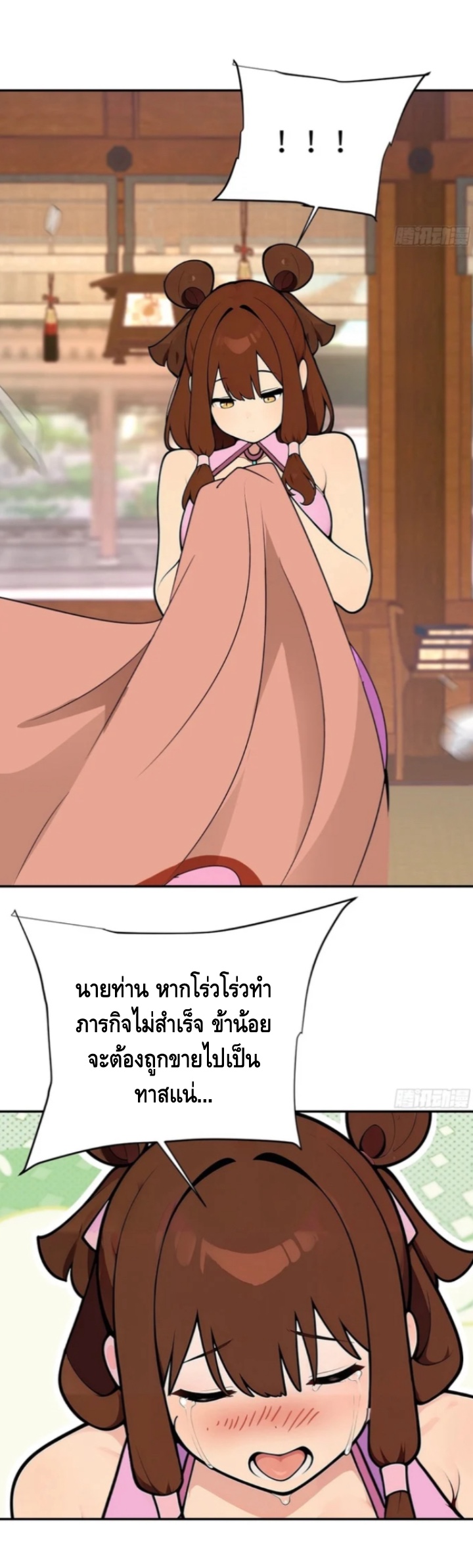 ฝีมือของข้าทำเอาทั้งวงการผู้บำเพ็ญต้องสั่นสะเทือน! ตอนที่ 7 หน้า 6