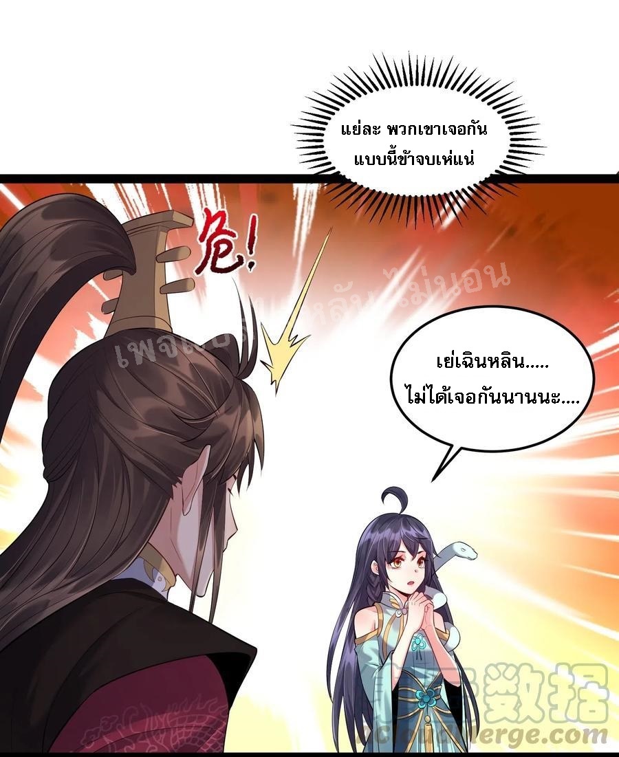 ดันเกิดใหม่เป็นสุดยอดวายร้ายหมายเลขหนึ่ง ตอนที่ 19 หน้า 7