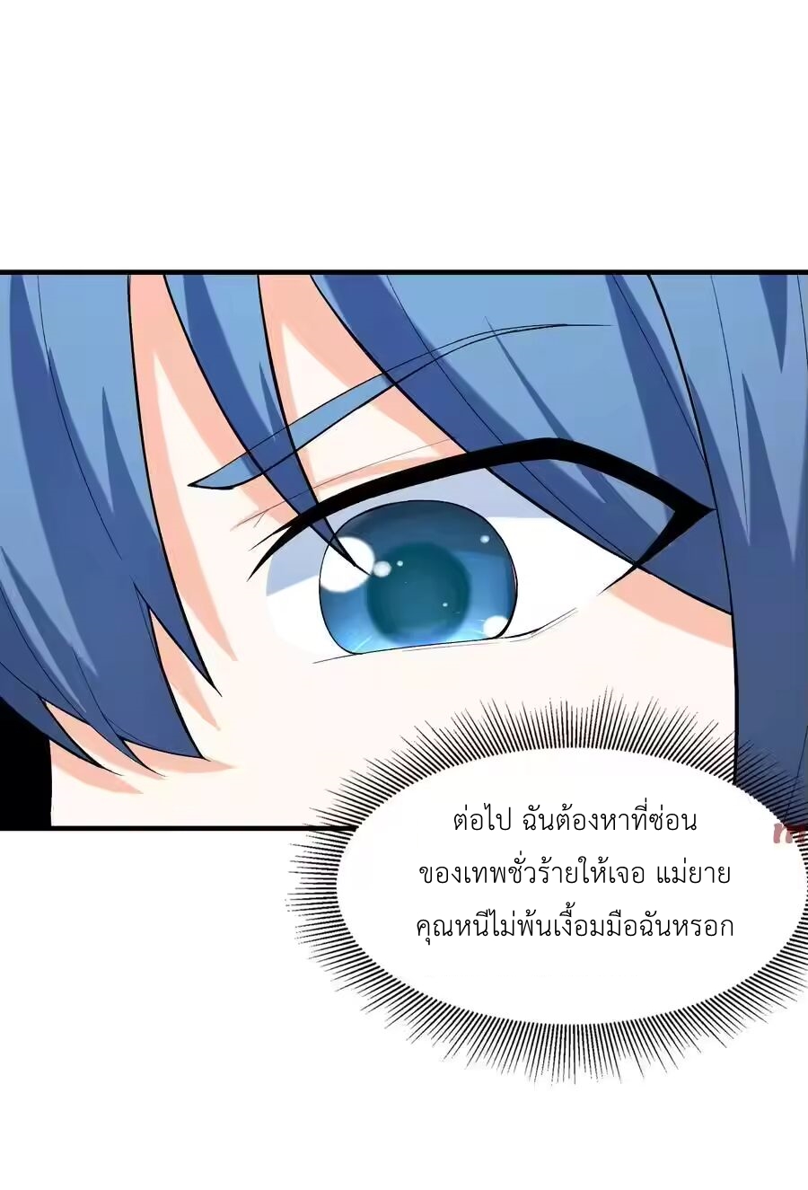 My Harem Is Entirely Female Demon Villains ตอนที่ 129 หน้า 22