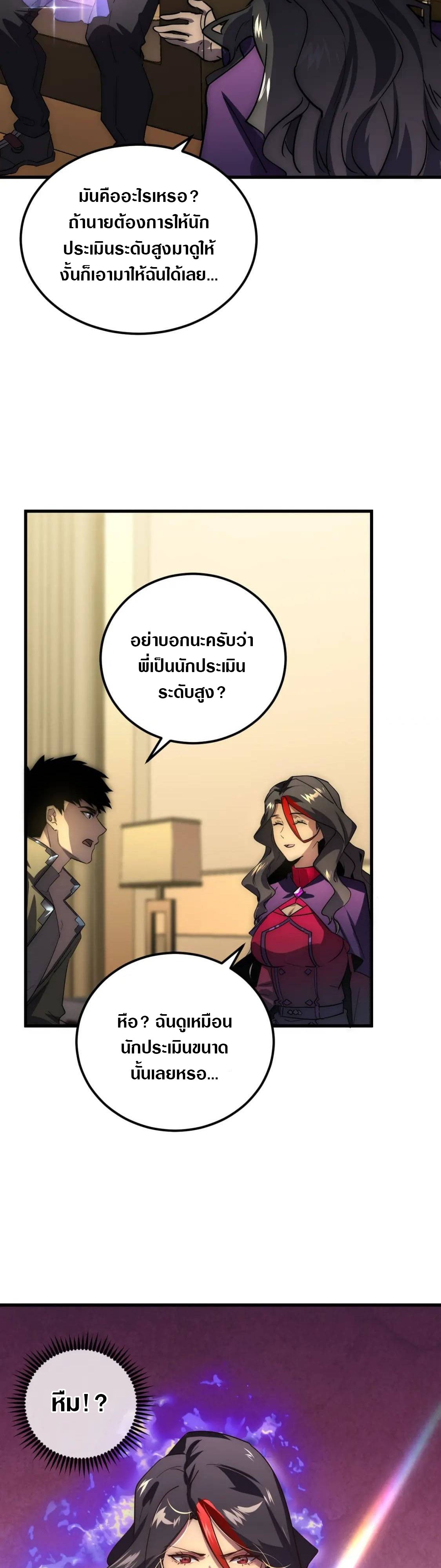 Rise From The Rubble |  เศษซากวันสิ้นโลก ตอนที่ 174 หน้า 23