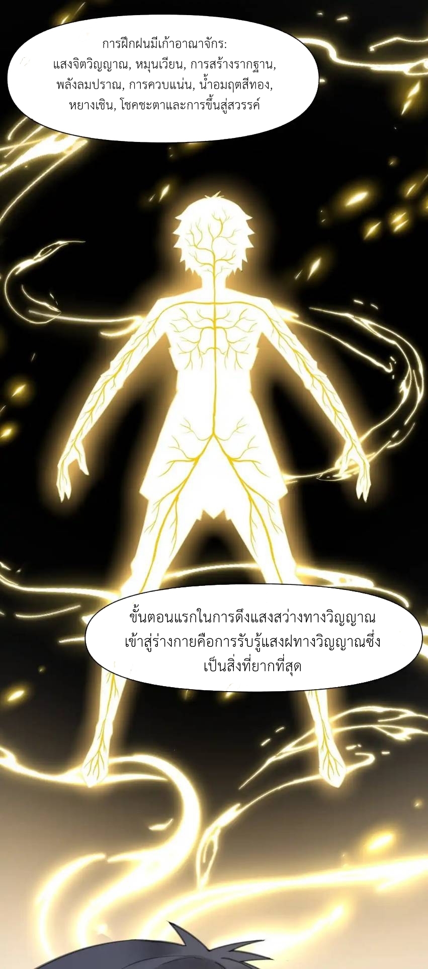 Travel through the world of cultivation, but you can connect to the Internet (ซีซั่น1) ตอนที่ 6 หน้า 18