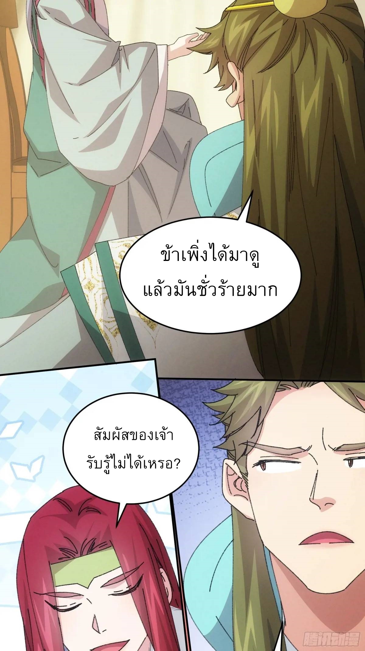 ข้าจะกำหนดชะตาตัวเอง ทันจีน ตอนที่ 220 หน้า 4