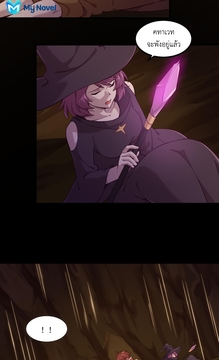 เกมบุกโลก ตอนที่ 12 หน้า 36