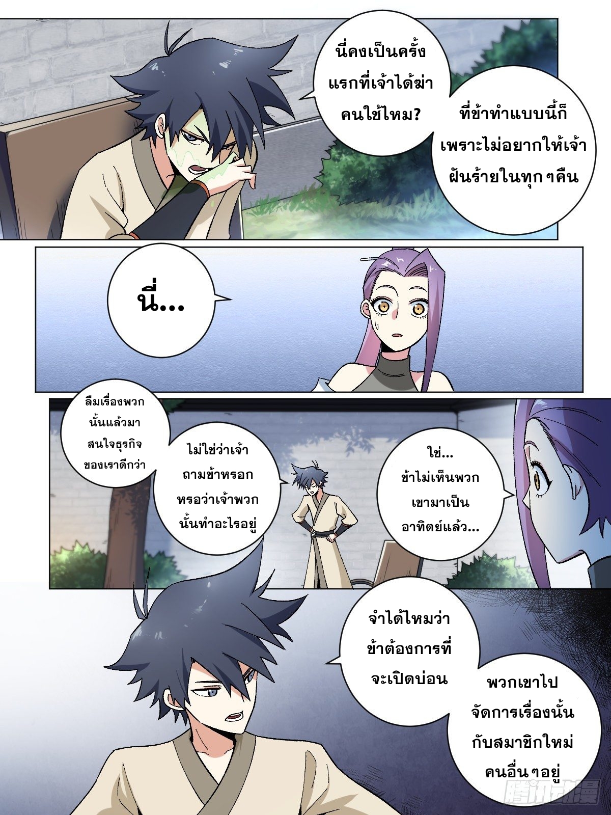ผมเป็นเจ้าพ่อในต่างโลก ตอนที่ 23 หน้า 8