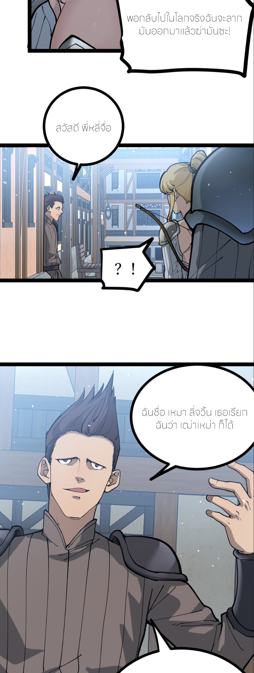 ราชานักฆ่าแห่งโลกเสมือน🗡️ ตอนที่ 5 หน้า 2