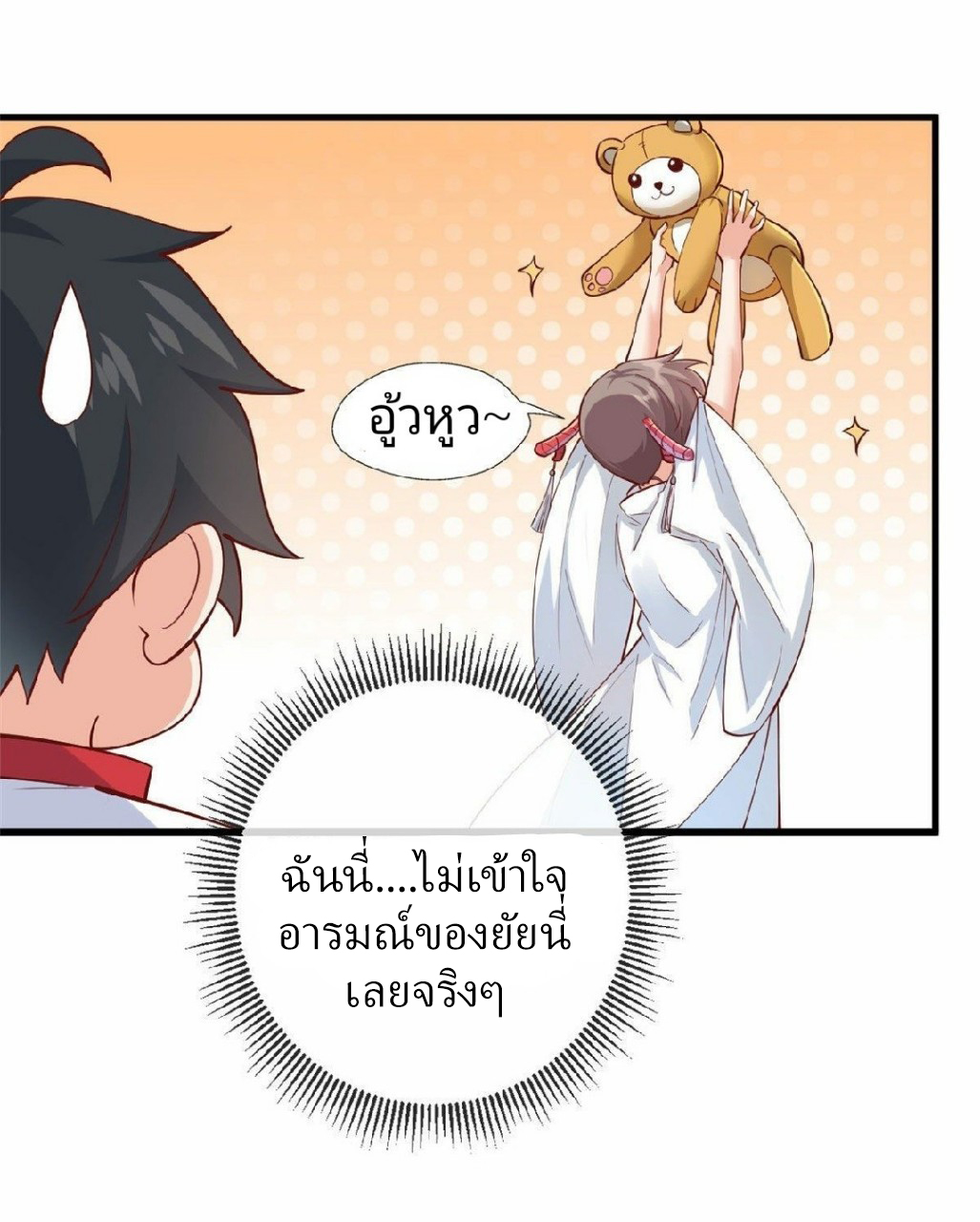 อยู่ดีดีผมก็เป็นลูกเขยราชามังกร ตอนที่ 31 หน้า 22