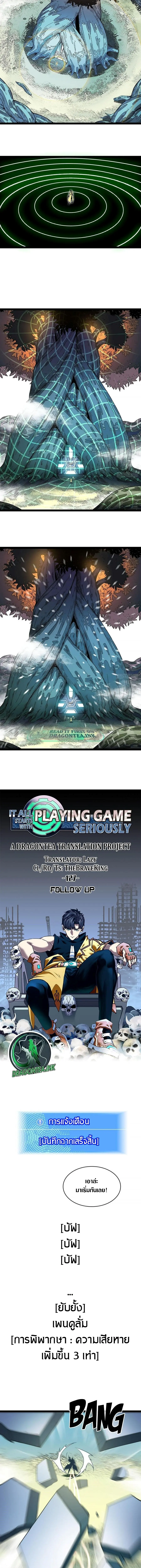 [จบ] เริ่มต้นใหม่ด้วยการเล่นเกมอย่างจริงจัง - It All Starts With Playing Game Seriously ตอนที่ 127 หน้า 3