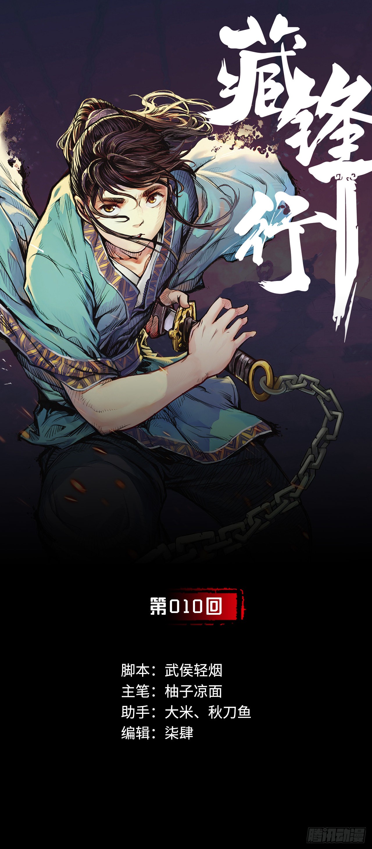 เส้นทางความแหลมคม ตอนที่ 10 หน้า 14