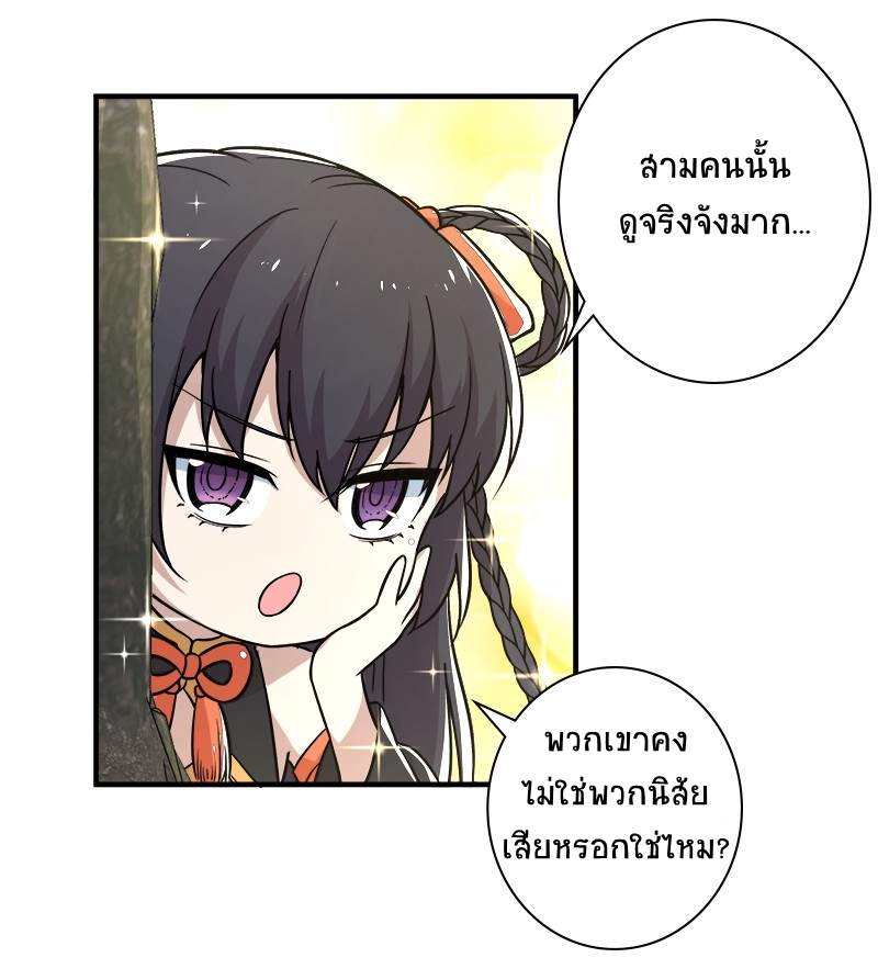 ชีวิตอันสันโดษของจักพรรดิ์หลินเกอ ตอนที่ 8 หน้า 24