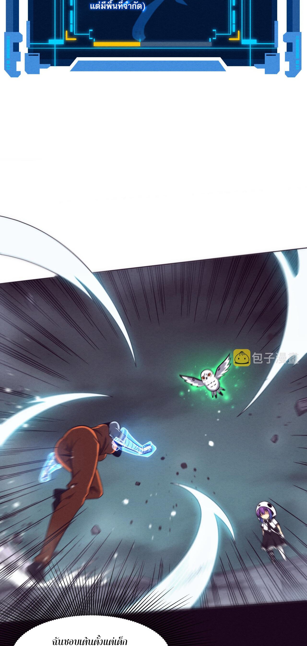 The Frenzy Of Evolution ตอนที่ 94 หน้า 38