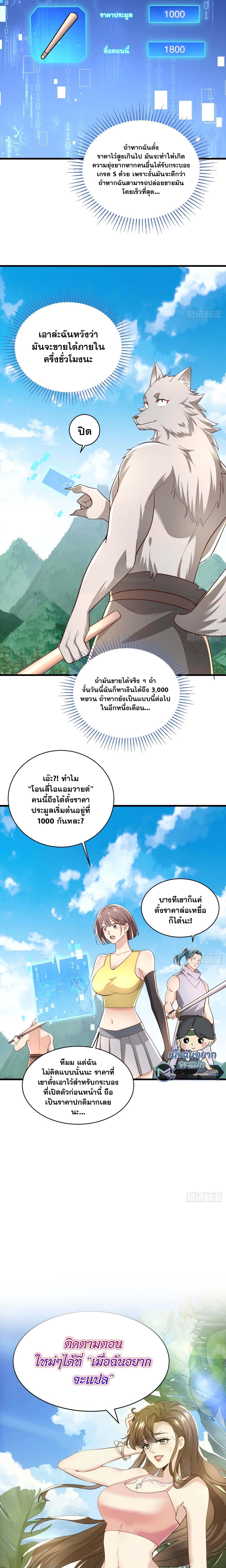 Upgrade From Wild Monsters ตอนที่ 4 หน้า 8