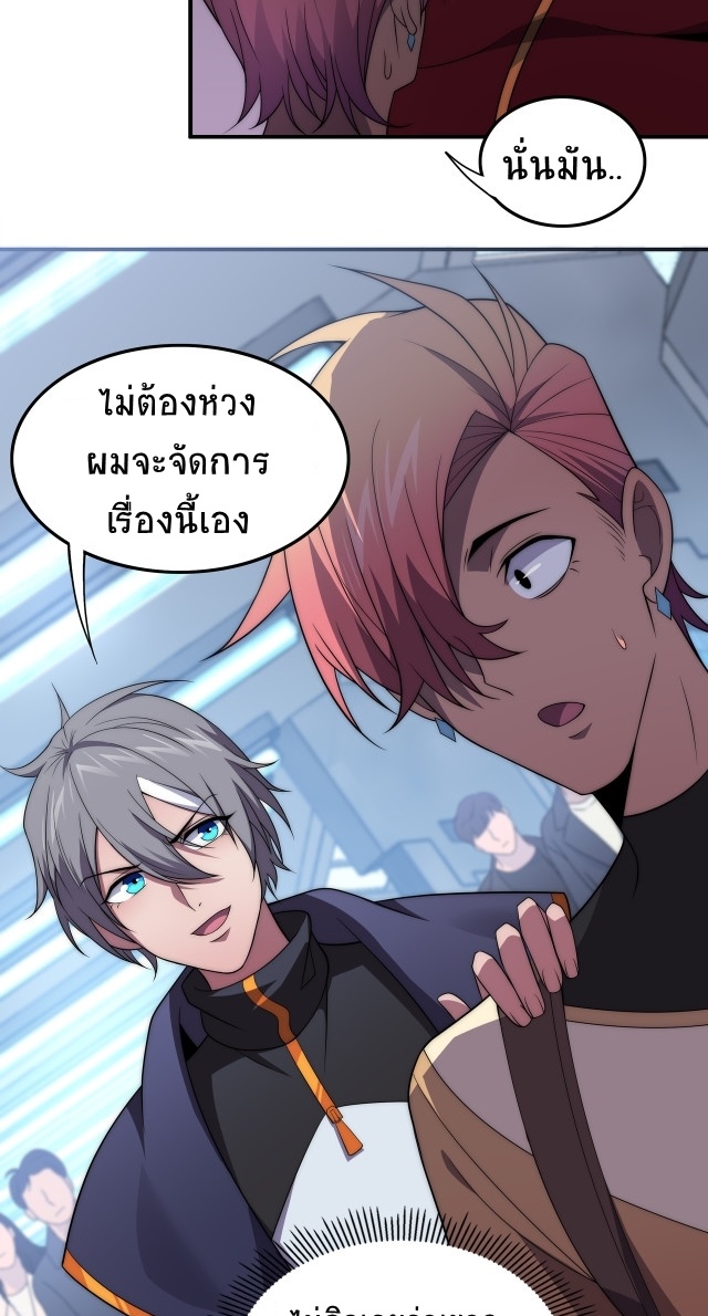 ยุคสมัยแห่งยีน ตอนที่ 15 หน้า 48