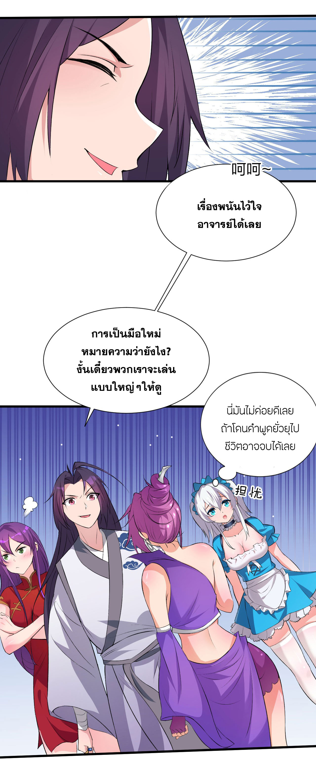 ข้าเพียงต้องการฝึกฝนศิษย์น้องหญิงก็เท่านั้น ตอนที่ 13 หน้า 25