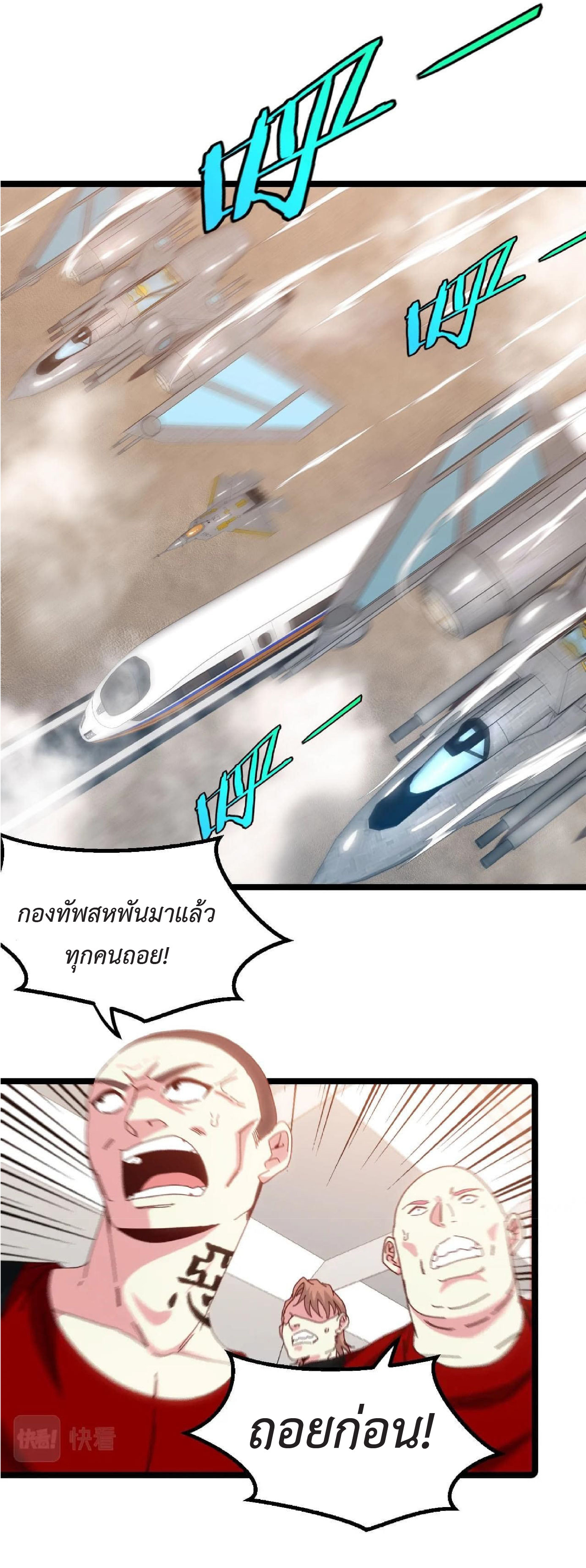 Super god system  ระบบสุดเทพ ตอนที่ 52 หน้า 46