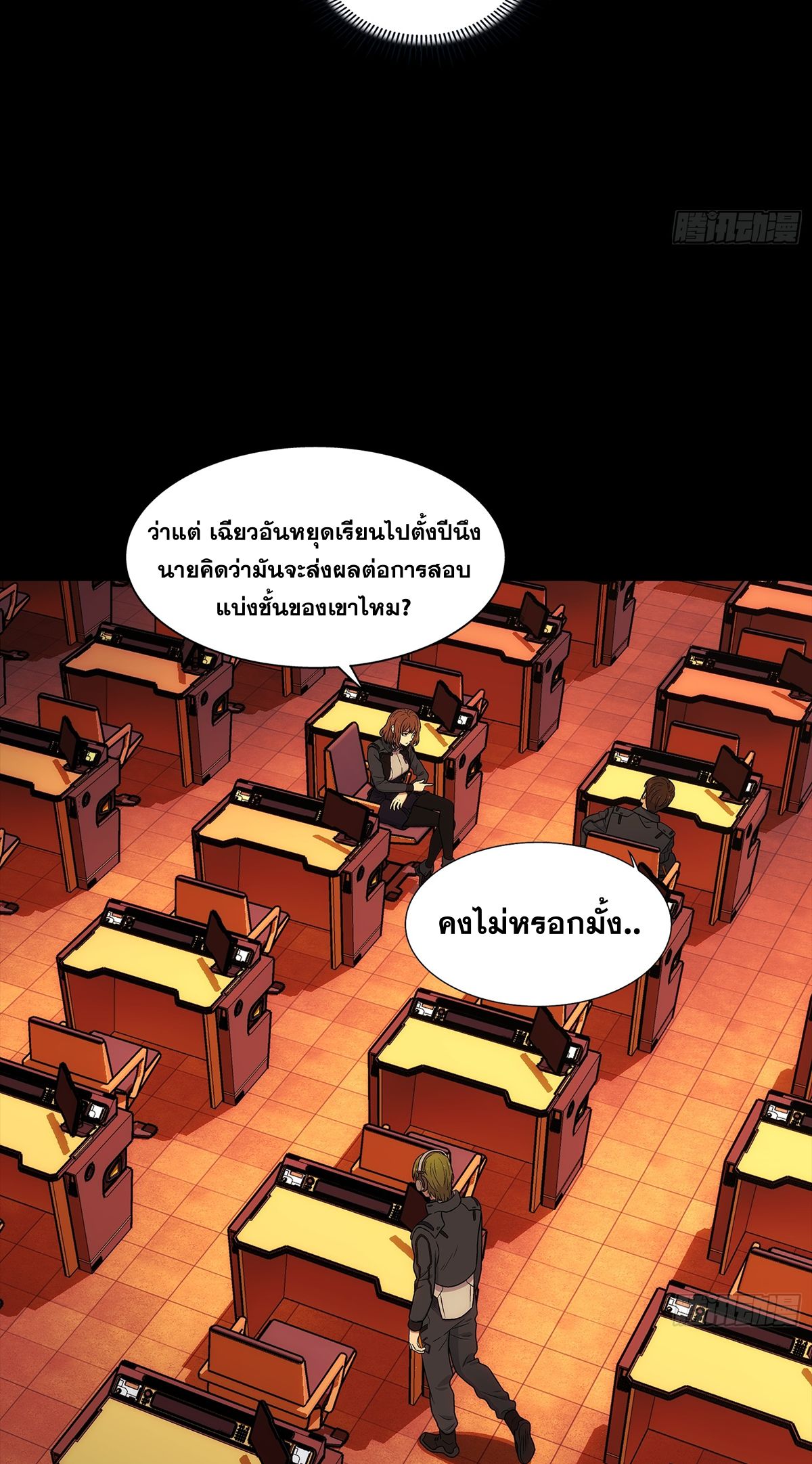 Steel Covenant ตอนที่ 4 หน้า 34