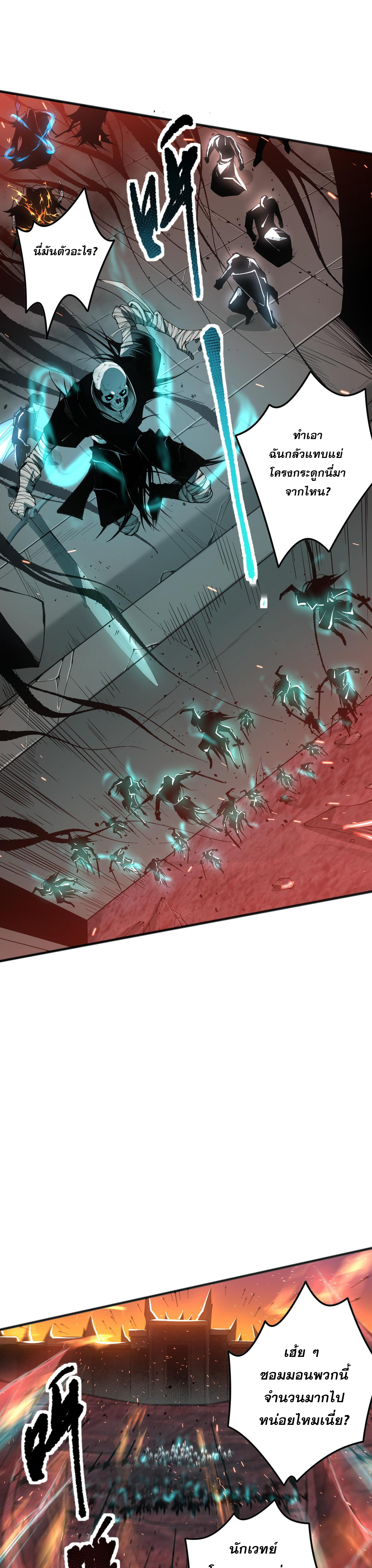เนโครแมนเซอร์! ฉันคือภัยพิบัติล้างโลก! ตอนที่ 43 หน้า 33