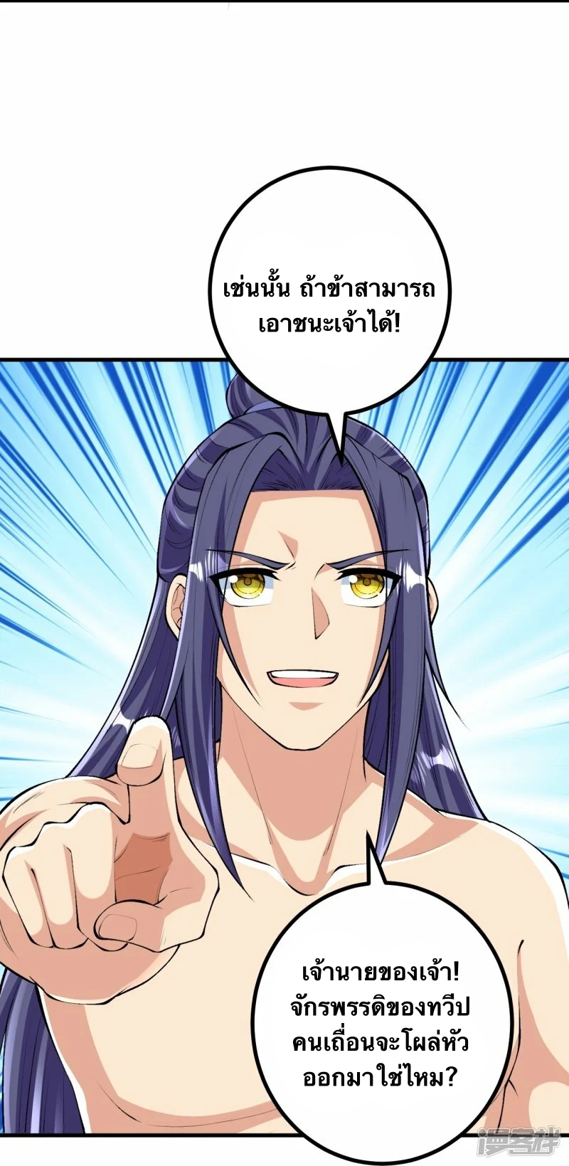 บรรพบุรุษผู้ขัดเกลากายา (ทันจีน) ตอนที่ 117 หน้า 7