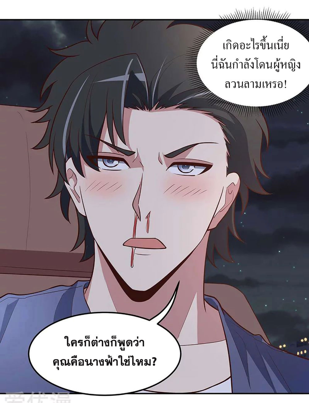 โครตเกรียนเซียนโอสด ตอนที่ 125 หน้า 9