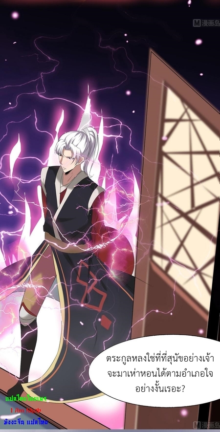 มหาจอมปราชญ์ ปราณเทวะ ตอนที่ 2 หน้า 18