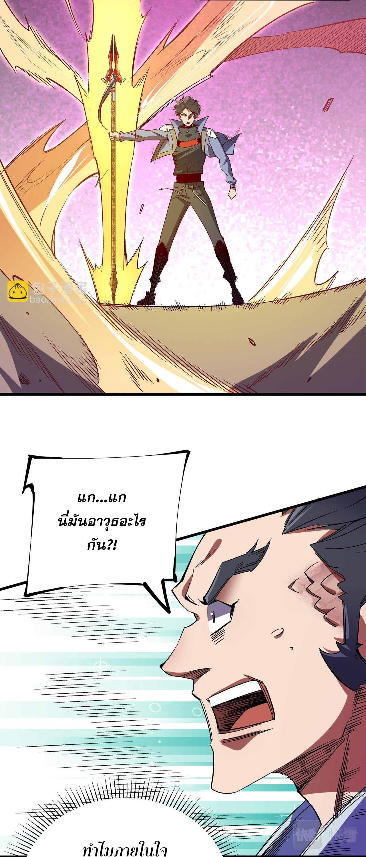 ฉันคือผู้เล่นไร้อาชีพที่สังหารเหล่าเทพ ตอนที่ 22 หน้า 7