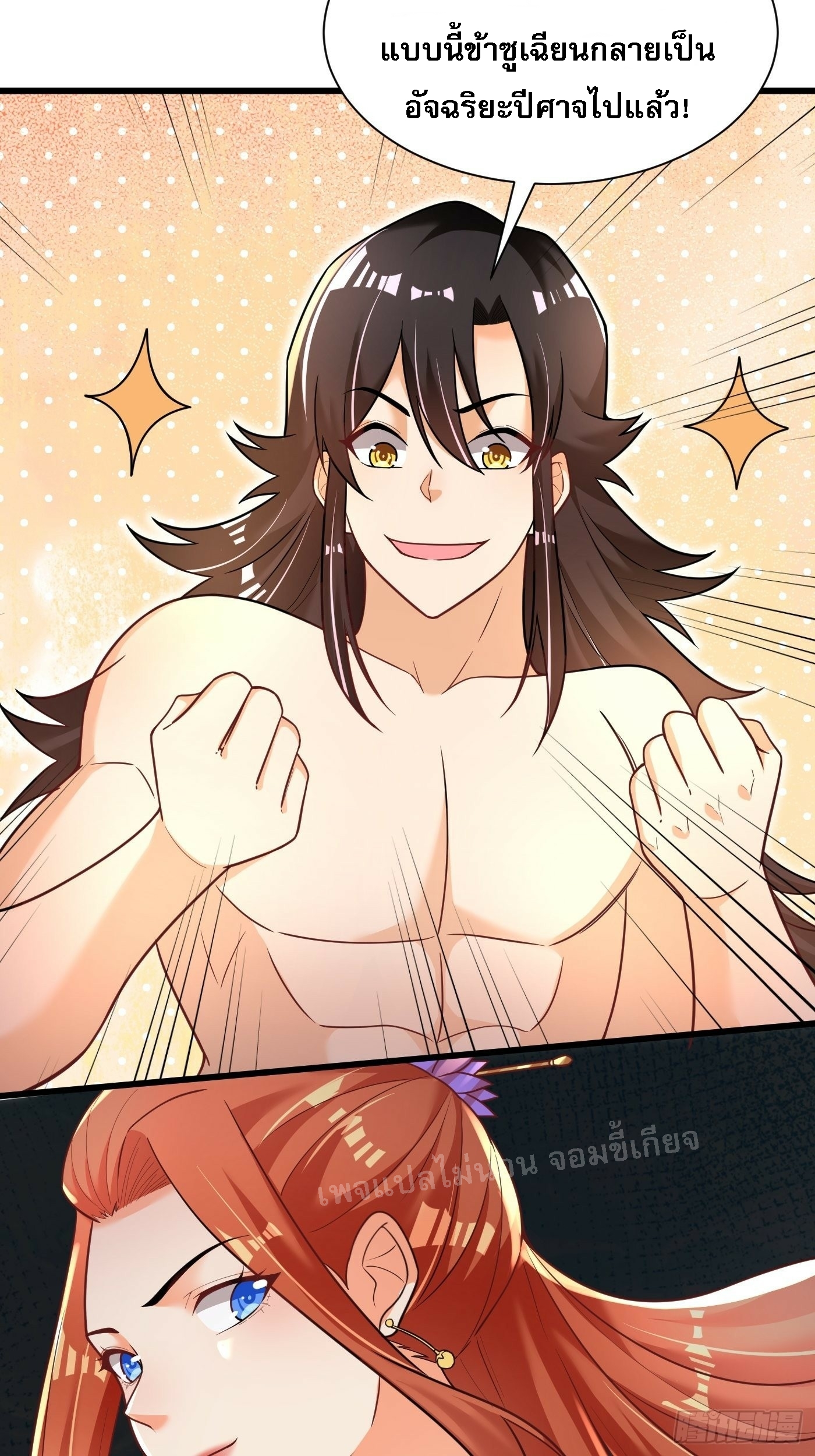 การหวนคืนของอัจฉริยะสุดแกร่ง ตอนที่ 2 หน้า 45