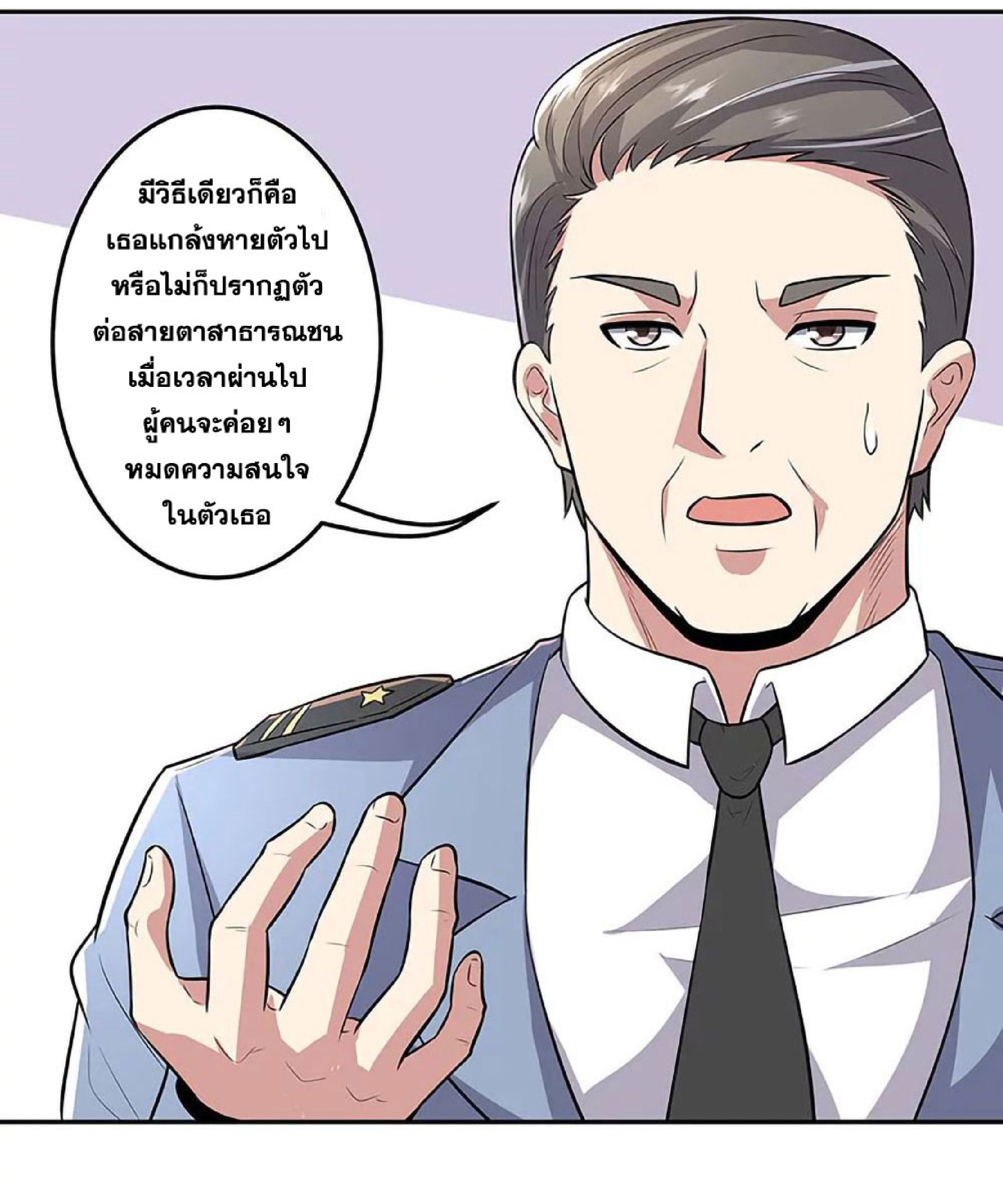 โครตเกรียนเซียนโอสด ตอนที่ 108 หน้า 14