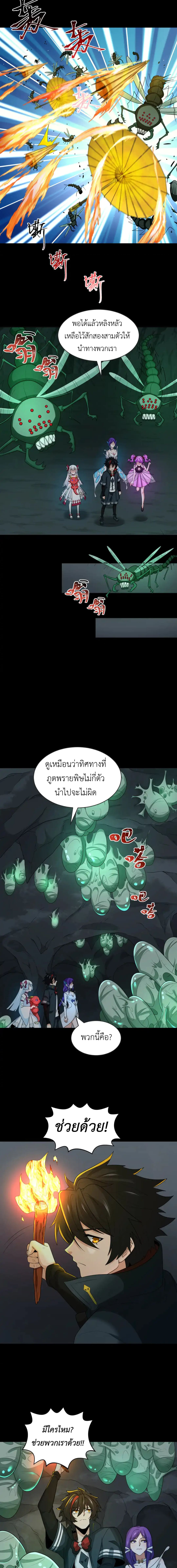 Era of the Haunted - ยุคสมัยแห่งภูตผี ตอนที่ 190 หน้า 3