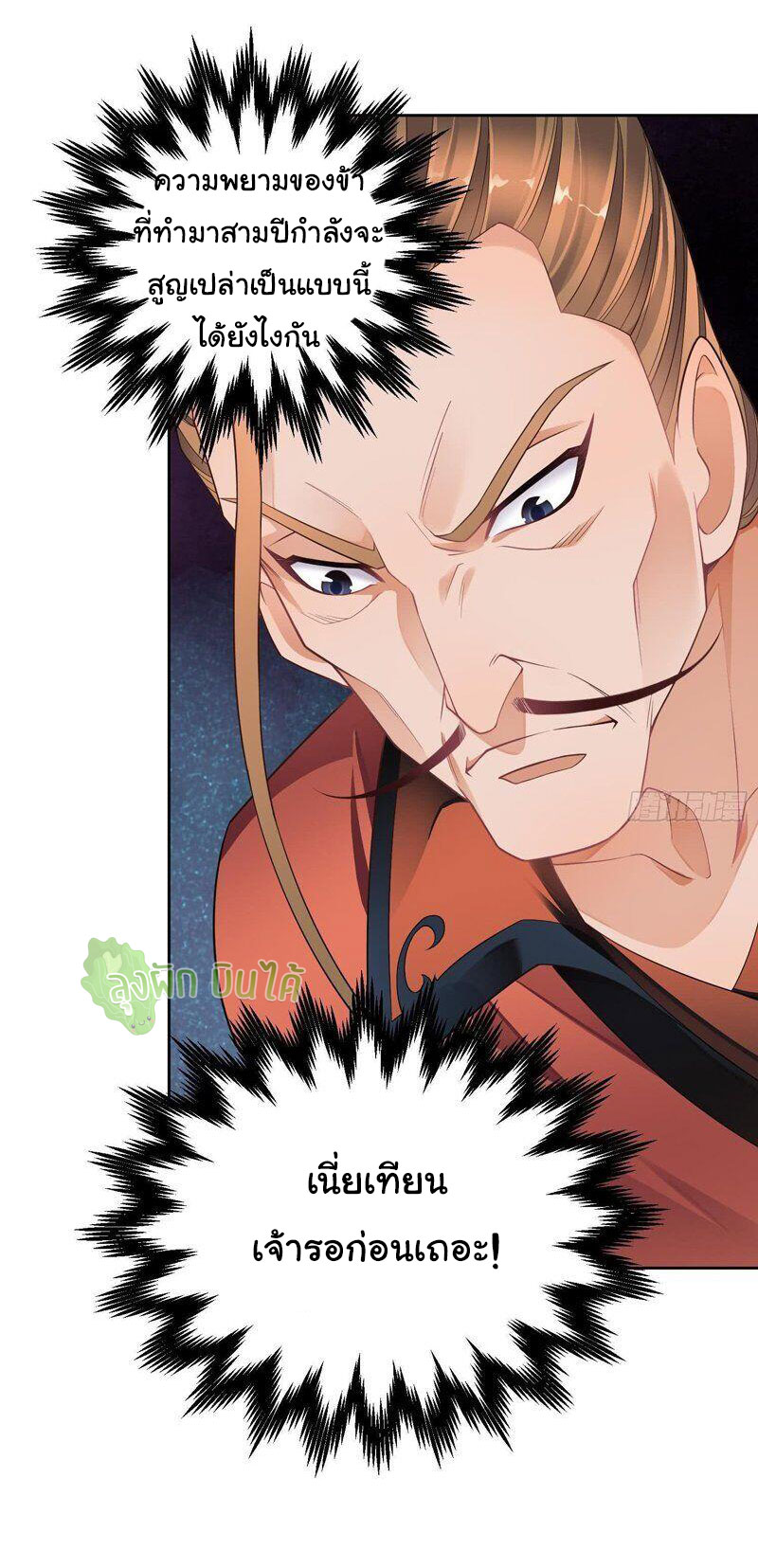 ETERNAL EMPEROR ตอนที่ 4 หน้า 23