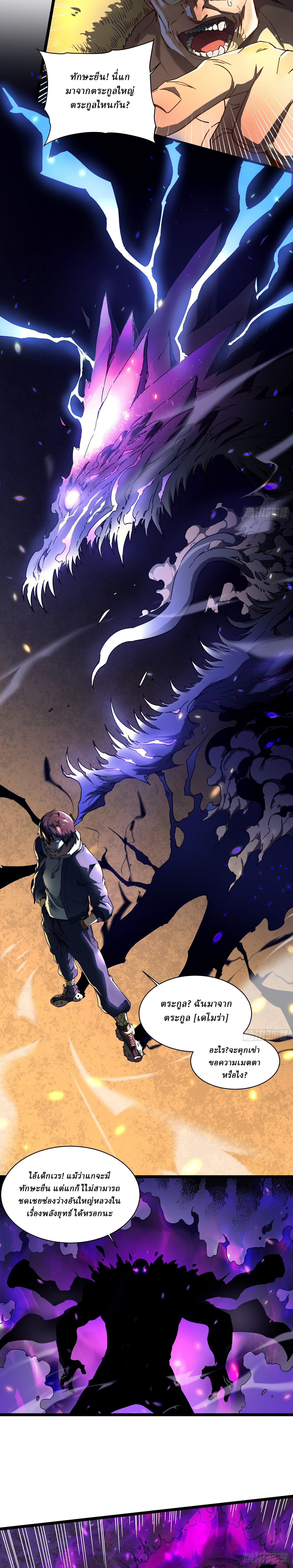 Martial Evolution: Start by Awakening the King of Monsters ตอนที่ 4 หน้า 14