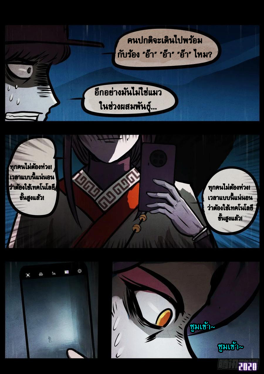 Ends of the earth ตอนที่ 3 หน้า 2