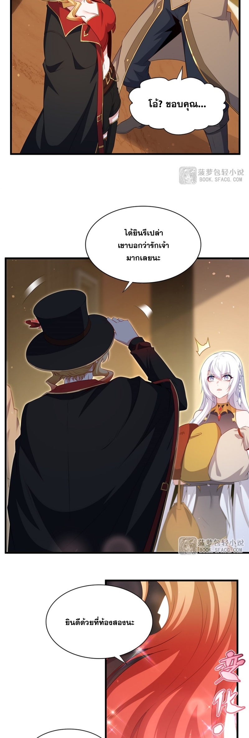 Shut Up, Evil Dragon! หุบปากซะยัยมังกรร้ายข้าไม่อยากมีลูกกับเจ้าอีกแล้ว ตอนที่ 83 หน้า 19