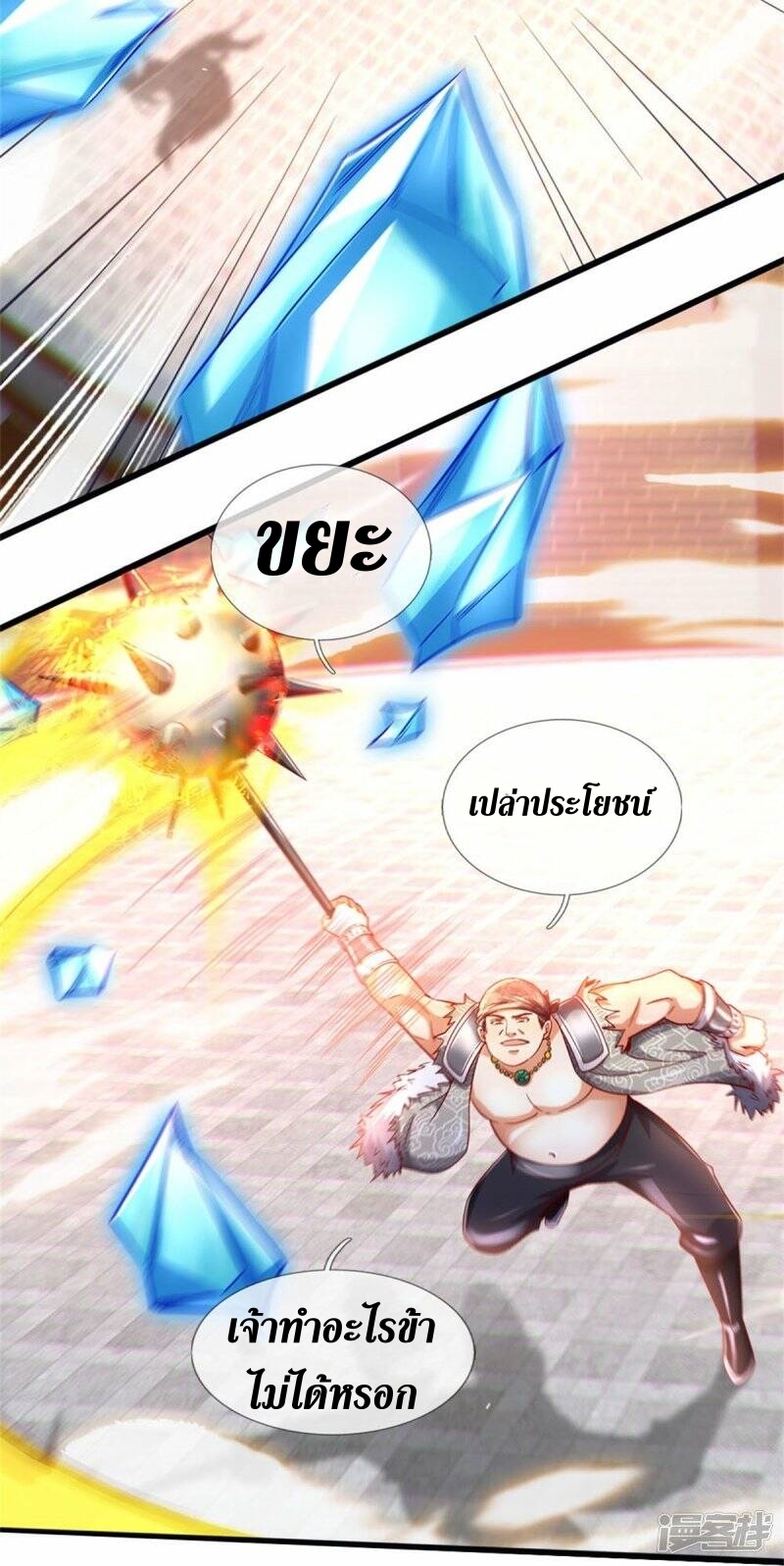 Sky Sword God ตอนที่ 118 หน้า 22