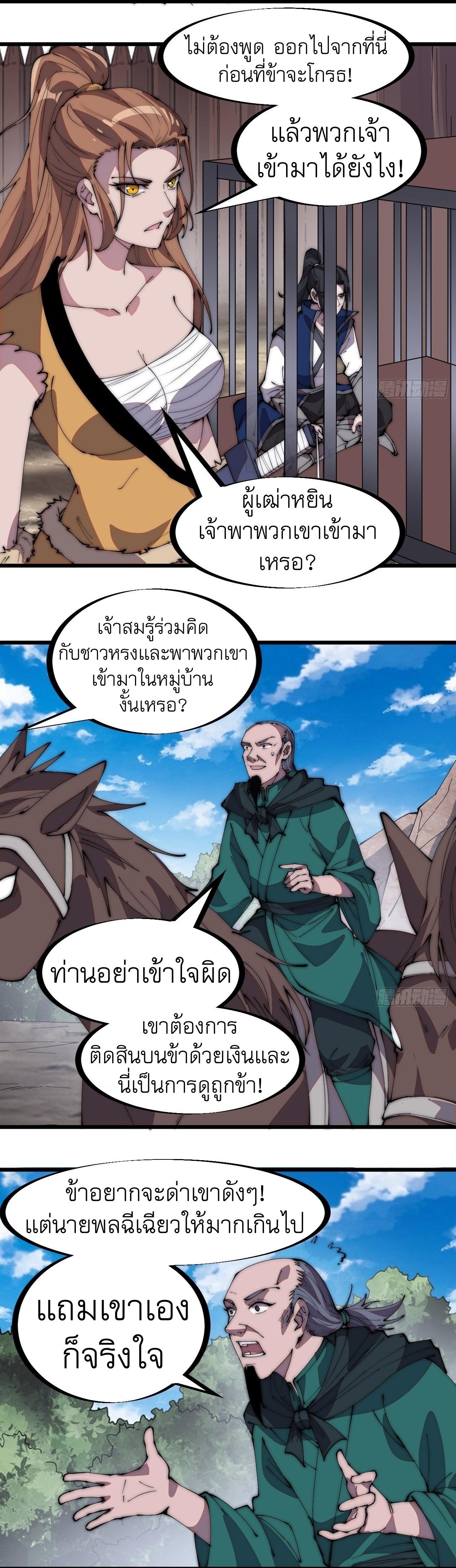Starting a Mountain ตอนที่ 312 หน้า 6