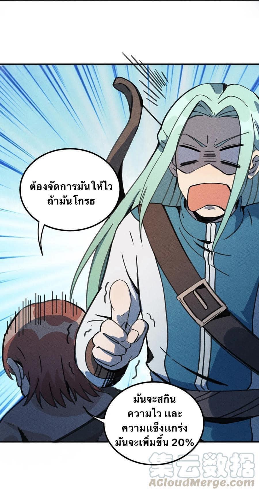 หลุดเข้ามาในเกมกลายเป็นมอนสเตอร์ที่อ่อนแอที่สุดสะงั้น ตอนที่ 5 หน้า 12