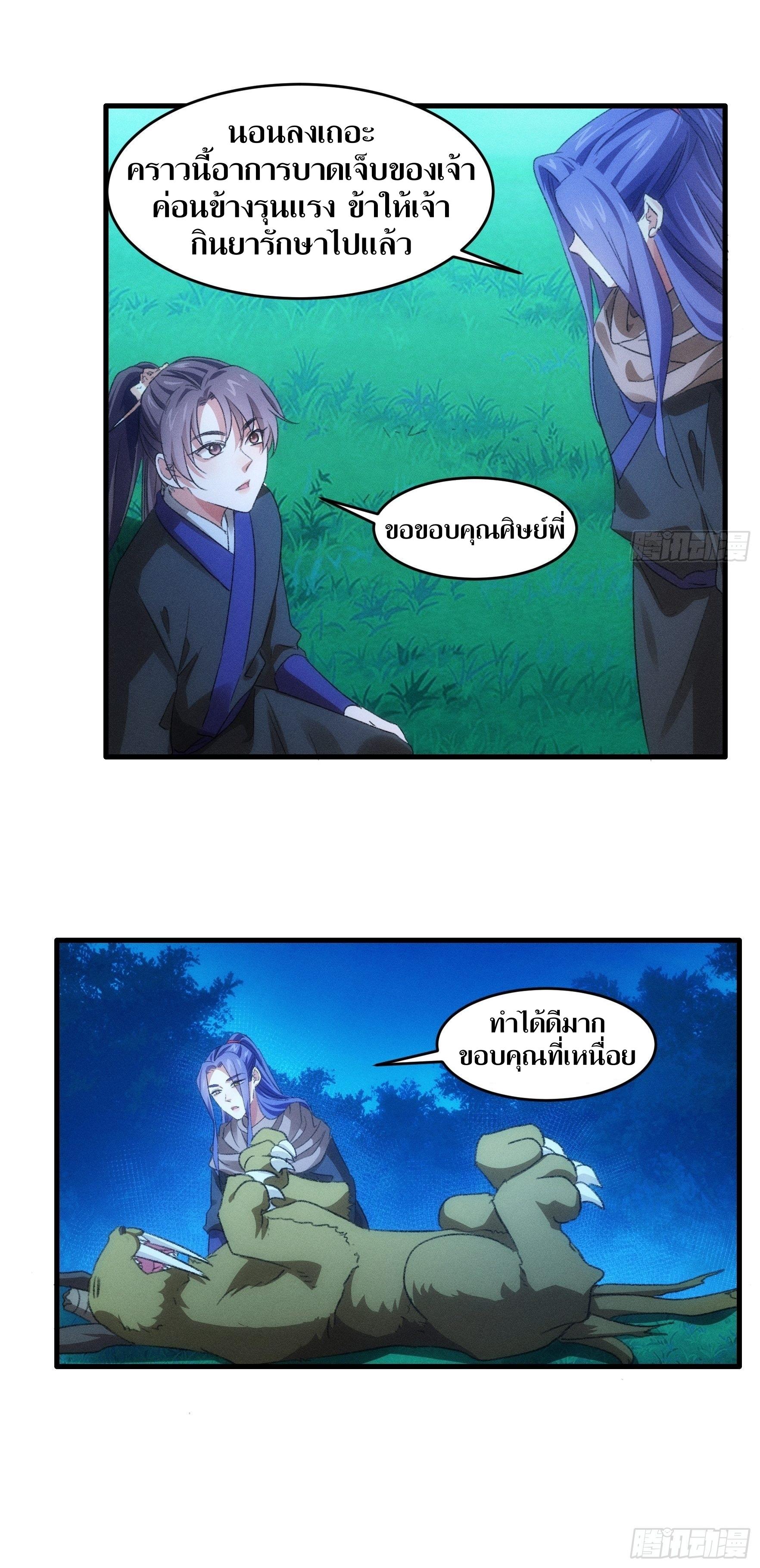 ข้าแค่ไม่เล่นไพ่ตามเกม ตอนที่ 44 หน้า 16