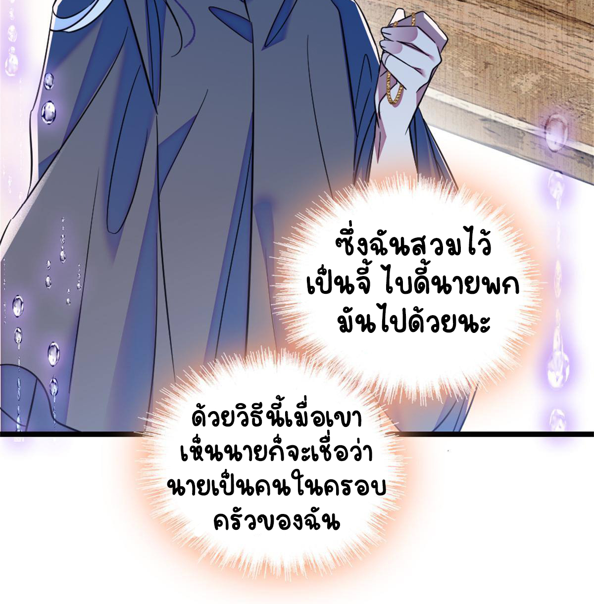 Romance In The Beast World ตอนที่ 53 หน้า 36