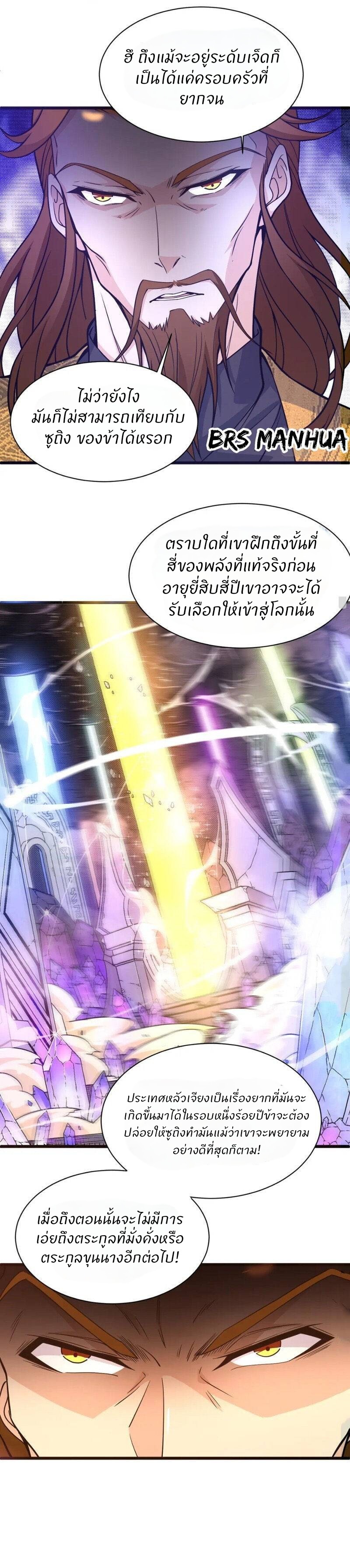 การกลับมาของปรมาจารย์ที่อายุน้อยที่สุด ตอนที่ 11 หน้า 12