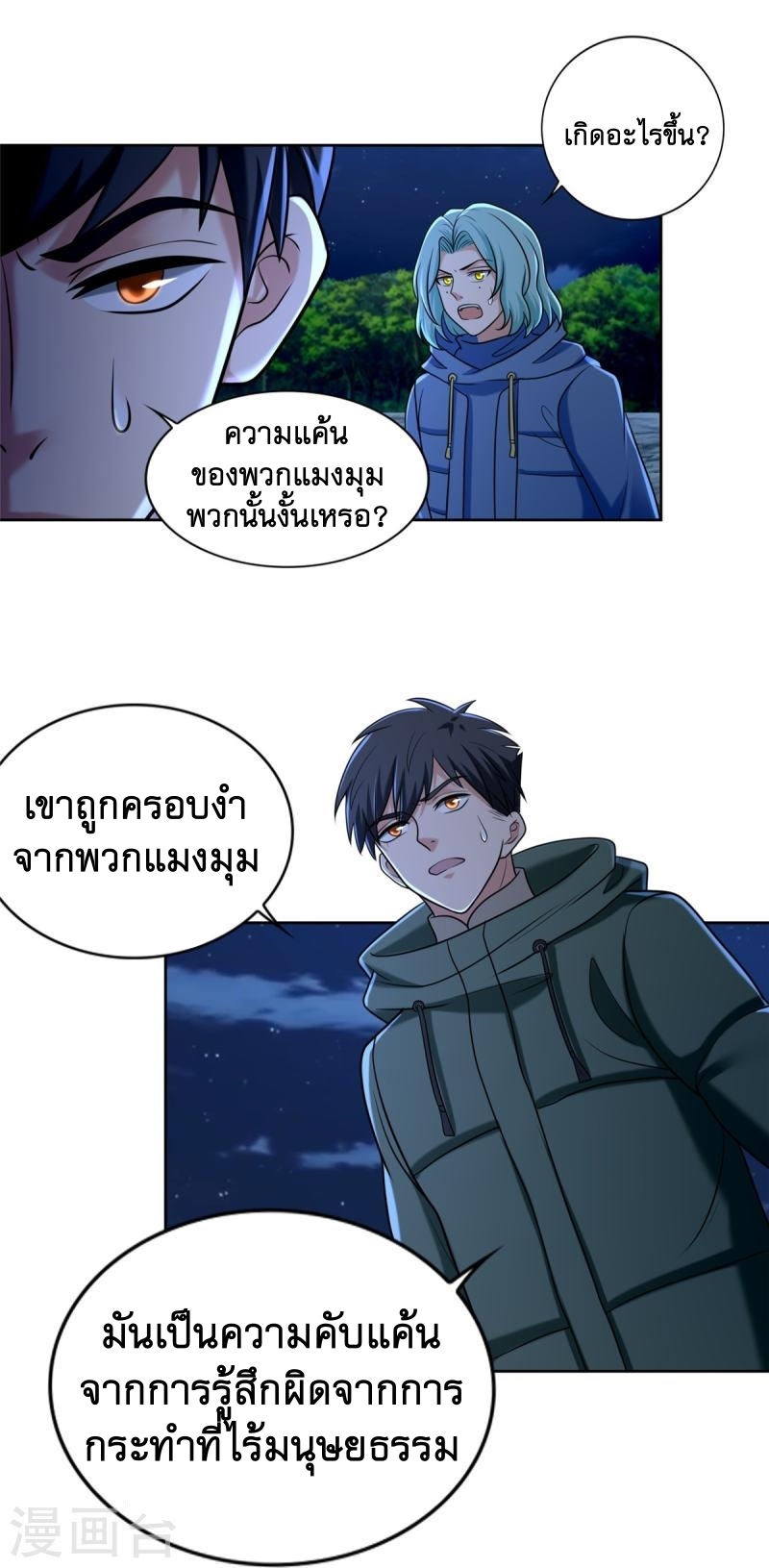 บุรุษไปรษณีย์ไม่จำกัด ตอนที่ 269 หน้า 8