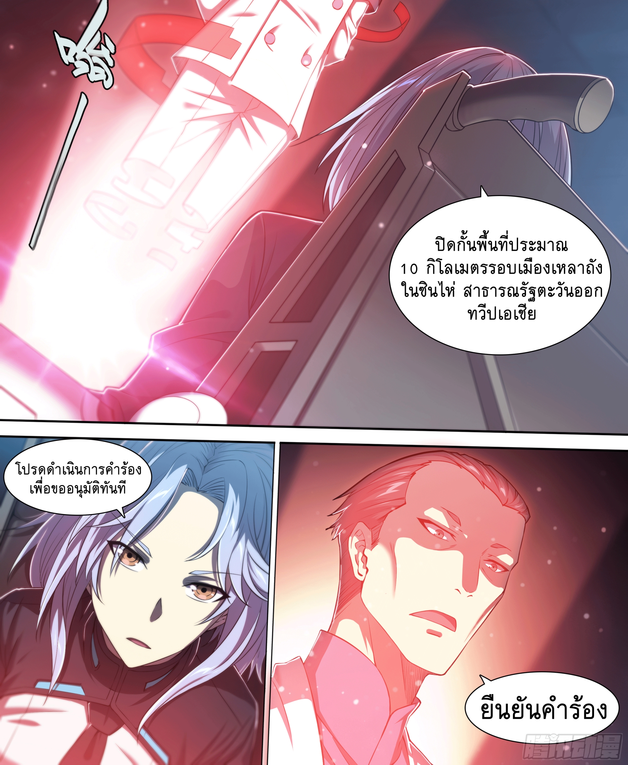 Apocalypse Forecast ตอนที่ 28 หน้า 13